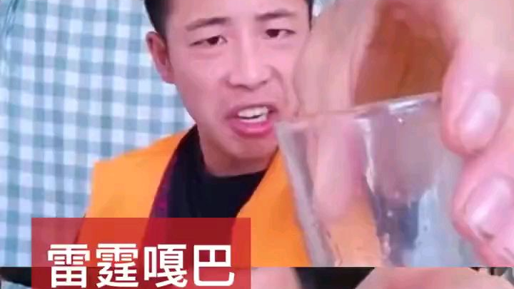 雷 霆 嘎 巴 !